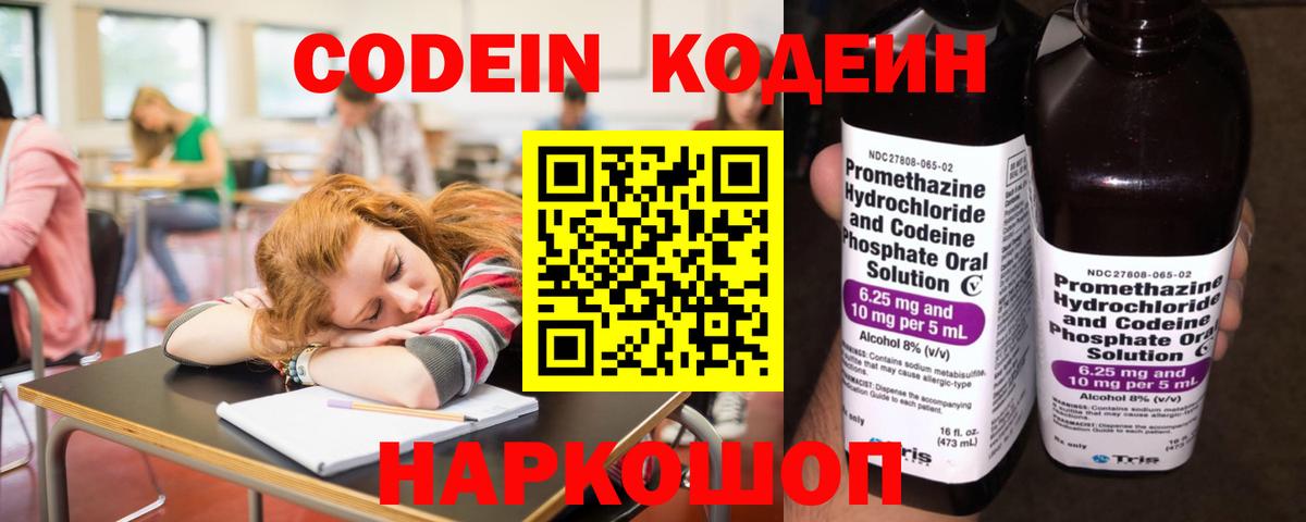 Карталы  Codein Purple Drank  Вход с VPN  Codein Purple Drank 